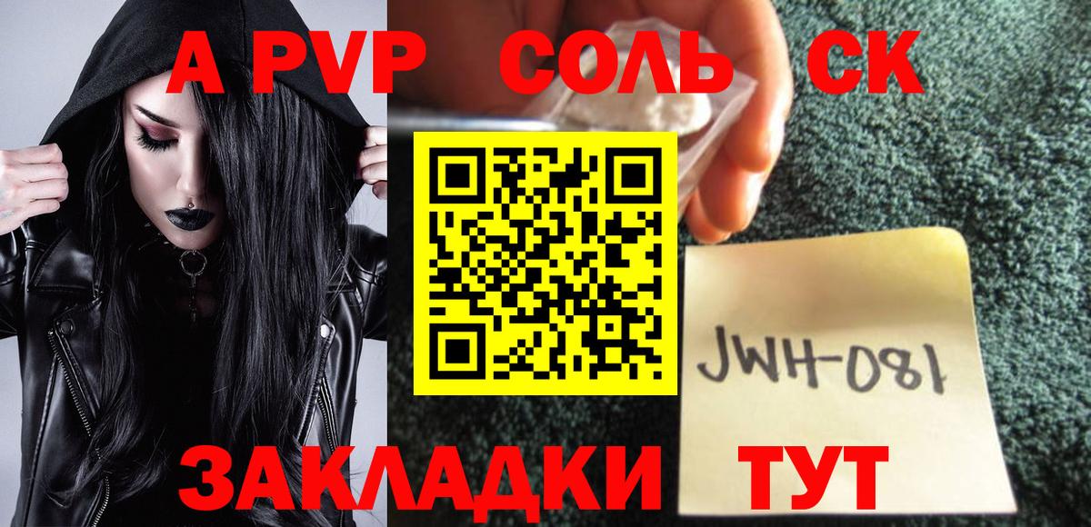 А ПВП  А ПВП VHQ  Alpha PVP VHQ  A PVP Crystall  Вход с VPN  Солнечногорск 