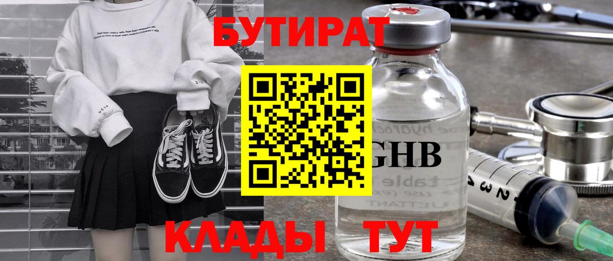 БУТИРАТ  Вход с VPN  Солнечногорск  БУТИРАТ бутик 