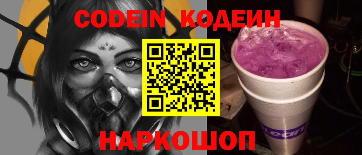 Солнечногорск  Кодеиновый сироп Lean напиток Lean (лин)  Вход с VPN 