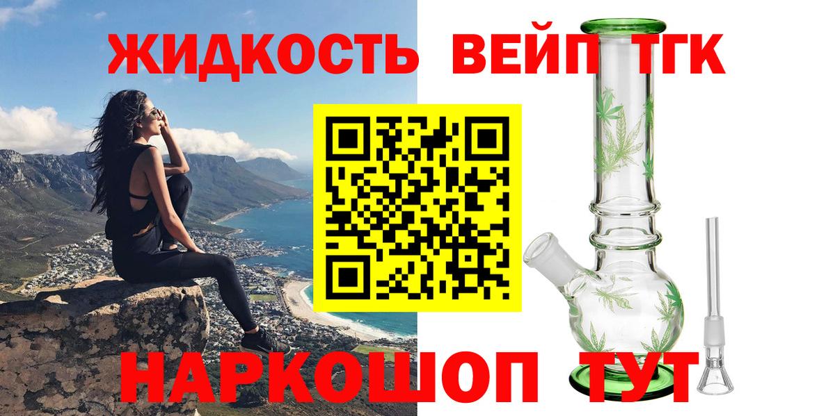 Дистиллят ТГК вейп Солнечногорск